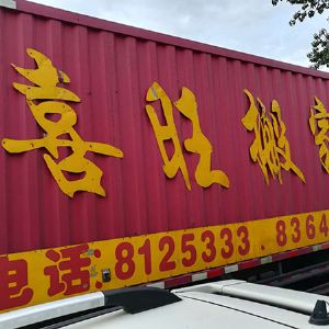 潍坊搬家公司友情提示：在什么时间搬家比较好？